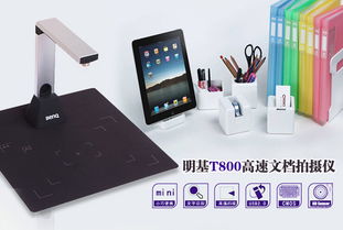 明基高拍仪 高效fun享，无忧办公新体验